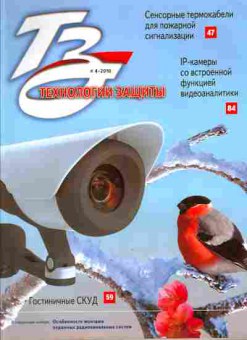Журнал Технологии защиты 4 2010, 51-140, Баград.рф